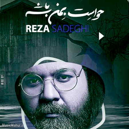 Reza Sadeghi Album Havaset Be Man Bashe Cover musicmahur.ir دانلود آلبوم رضا صادقی حواست به من باشه