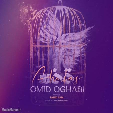 Omid Oghabi Ghafas musicmahur.ir دانلود آهنگ امید عقابی قفس