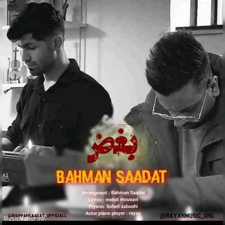 Bahman Saadat Boghz musicmahur.ir دانلود آهنگ بهمن سعادت بغض