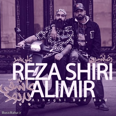 Reza Shiri And Ali Mir Ashegi Bad Bood musicmahur.ir دانلود آهنگ رضا شیری و علی میر عاشقی بد بود