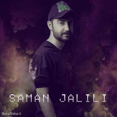 Saman Jalili Taghas musicmahur.ir دانلود آهنگ سامان جلیلی تقاص