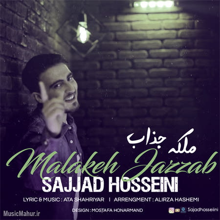 Sajjad Hosseini Malakeh Jazzab musicmahur.ir دانلود آهنگ سجاد حسینی ملکه جذاب