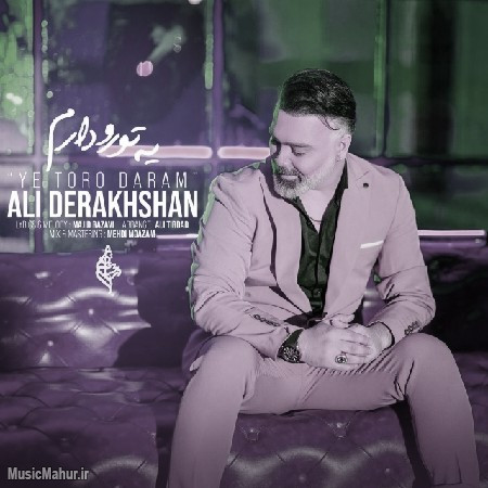 Ali Derakhshan Ye Toro Daram دانلود آهنگ علی درخشان یه تورو دارم