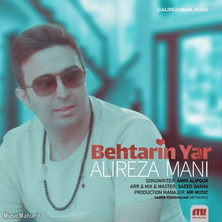 Alireza Mani Behtarin Yar Cover musicmahur.ir دانلود آهنگ علیرضا مانی بهترین یار
