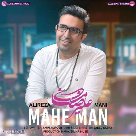Alireza Mani Mahe Man Cover musicmahur.ir دانلود آهنگ علیرضا مانی ماه من