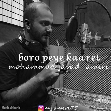 Mohammad Javad Amiri Boro Peye Kaaret دانلود آهنگ محمد جواد امیری برو پی کارت