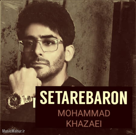 Mohammad Khazaei Setare Baroon musicmahur.ir دانلود آهنگ محمد خزایی ستاره بارون