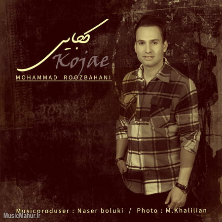 Mohammad Roozbahani Kojaei دانلود آهنگ محمد روزبهانی کجایی