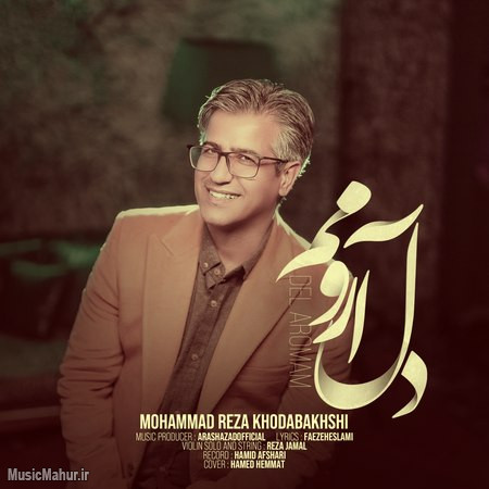 Mohammadreza Khodabakhshi Del Aromam دانلود آهنگ محمدرضا خدابخشی دل آرومم