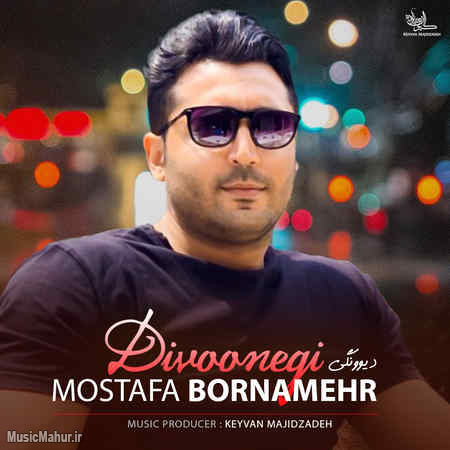 Mostafa Bornamehr Divoonegi musicmahur.ir دانلود آهنگ مصطفی برنامهر دیوونگی