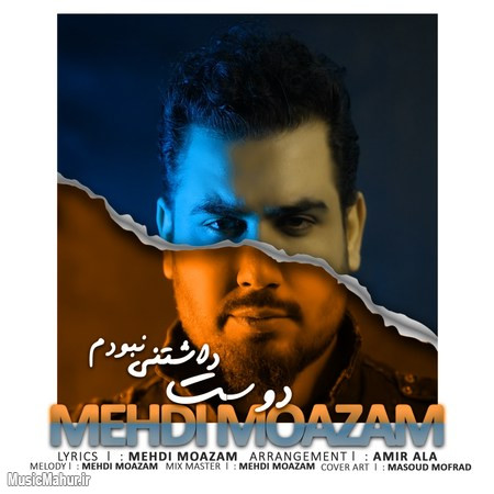 Mehdi Moazam Doost Dashtani Naboodam دانلود آهنگ مهدی معظم دوست داشتنی نبودم
