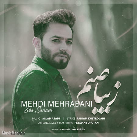 Mehdi Mehrabani Ziba Sanam musicmahur.ir دانلود آهنگ مهدی مهربانی زیبا صنم