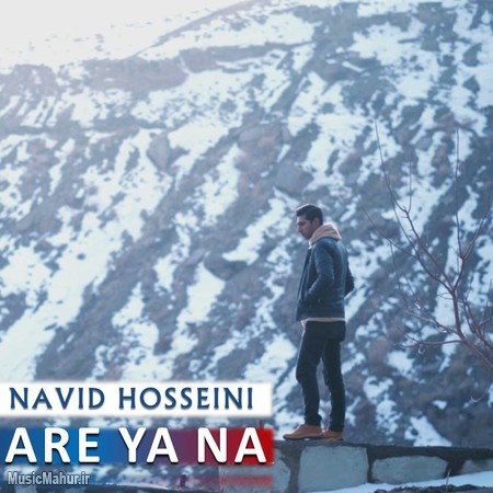 Navid Hosseini Are Ya Na دانلود آهنگ نوید حسینی آره یا نه