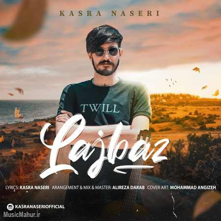 Kasra Naseri Lajbaz دانلود آهنگ کسری ناصری لجباز