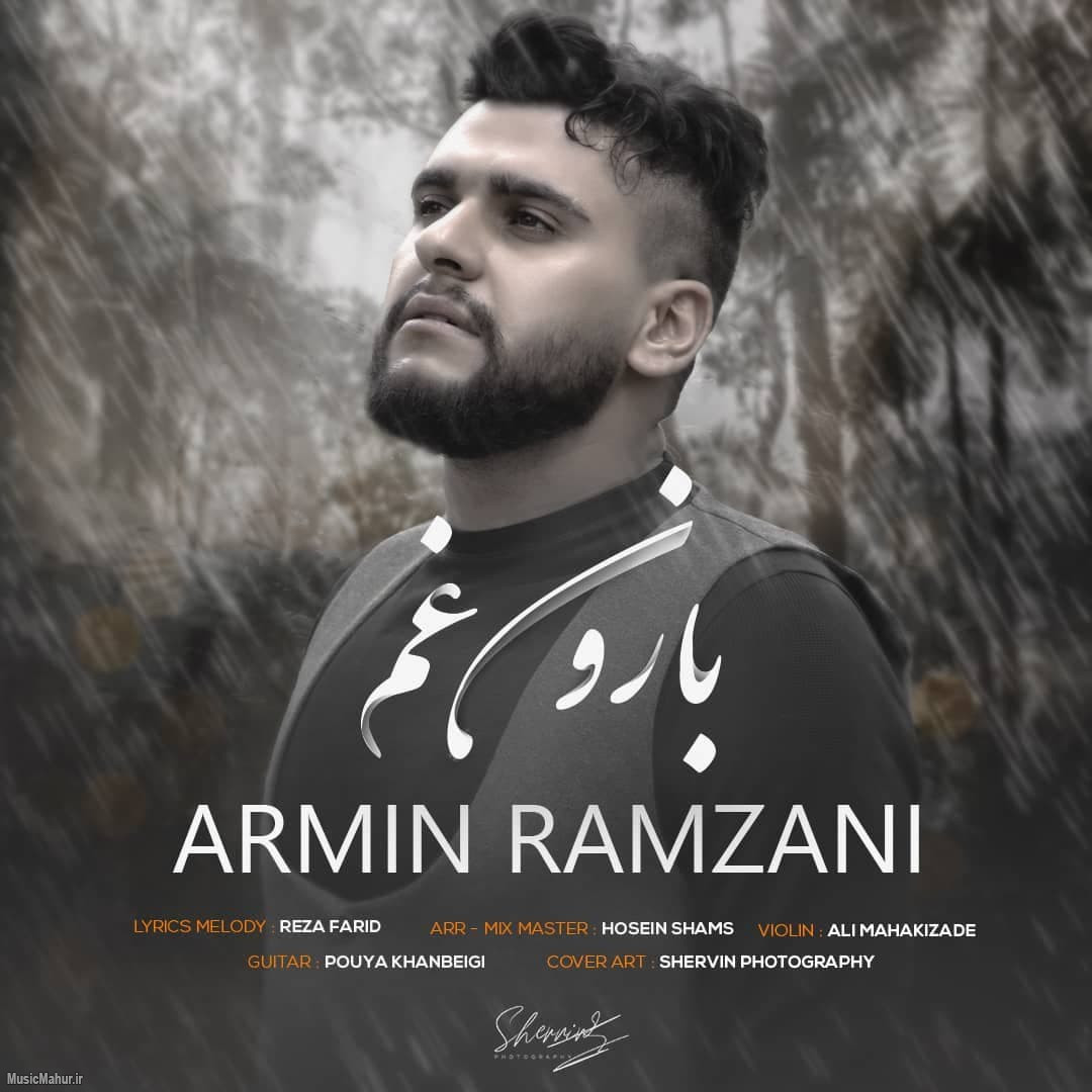 آرمین رمضانی بارونه غم