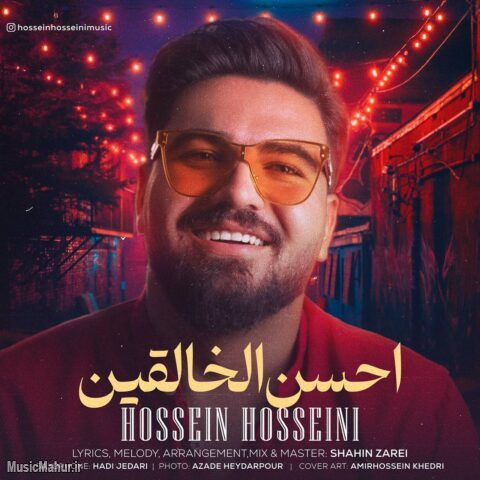 حسین حسینی احسن الخالقین