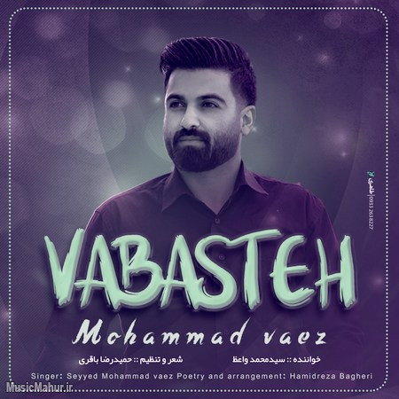 Mohammad Vaez Vabaste دانلود آهنگ محمد واعظ وابسته