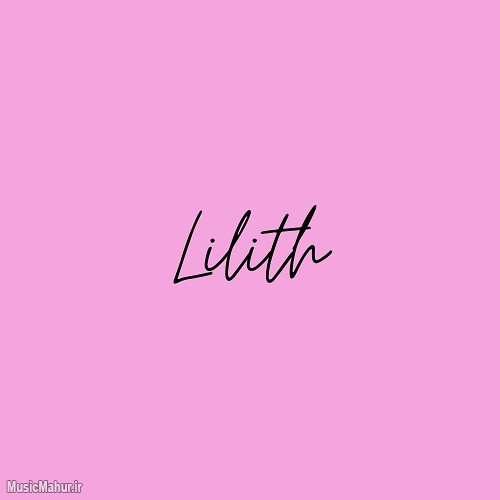 هالزی Lilith