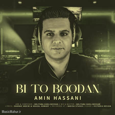 Amin Hassani Bi To Boodan musicmahur.ir دانلود آهنگ امین حسنی بی تو بودن