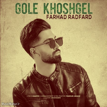 Farhad Radfard Gole Khoshgel دانلود آهنگ فرهاد رادفرد گل خوشگل