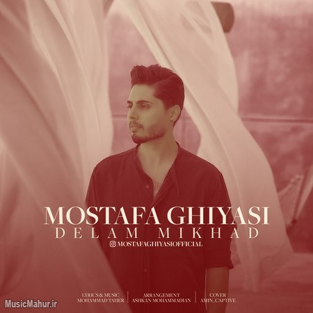 Mostafa Ghiyasi Delam Mikhad دانلود آهنگ مصطفی غیاثی دلم میخواد