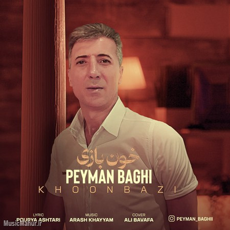 Peyman Baghi Khoon Bazi دانلود آهنگ پیمان باقی خون بازی